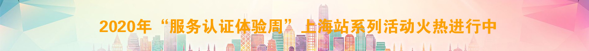 山東普天認證咨詢有限公司AD